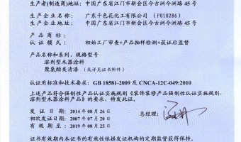 广东千色花新材料有限公司-2014 3c证书   聚氨酯类清漆