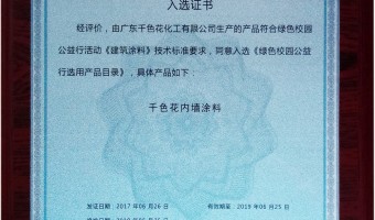 广东千色花新材料有限公司-绿色校园