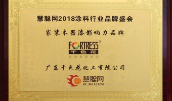 广东千色花新材料有限公司-慧聪网2018家装木器漆影响力品牌