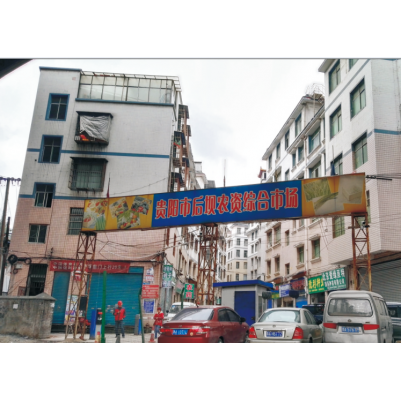 贵阳市云岩区后坝农资市场