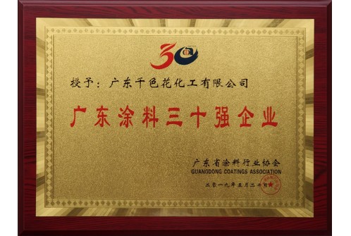 广东涂料三十强企业