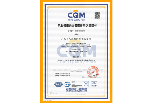 职业健康安全管理