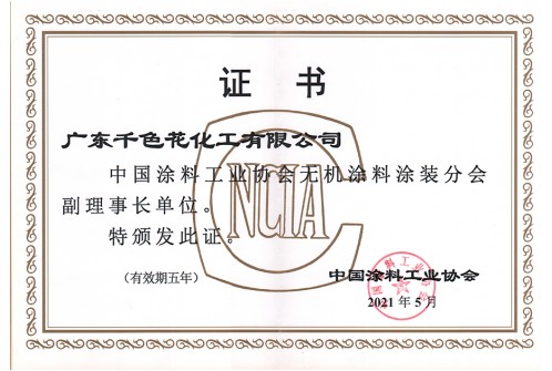 涂装分会副理事长单位