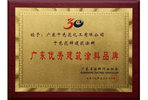 广东优秀建筑涂料品牌