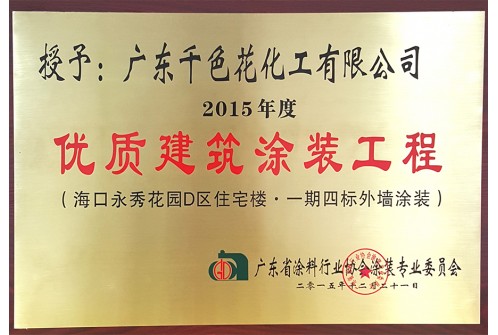 优质建筑涂装工程