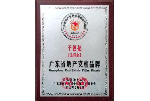 广东省地产支柱品牌