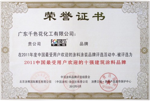 2011中国最受用户欢迎的十强建筑涂料品牌