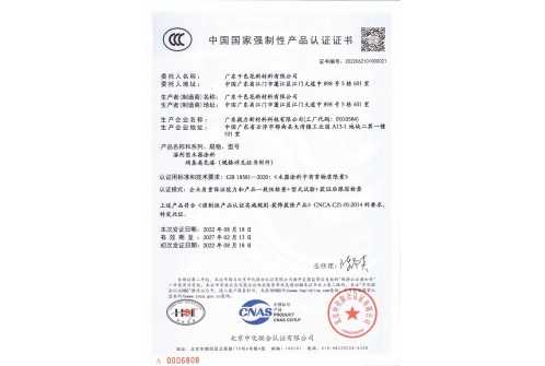 CCC证书