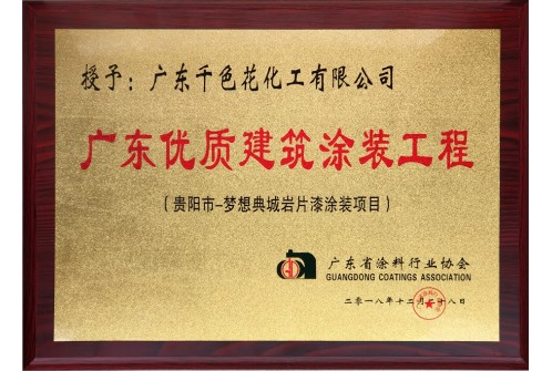 广东优质建筑涂料工程
