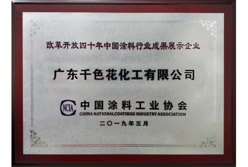 中国涂料工业协会