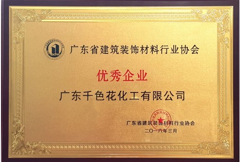 建筑装饰材料优秀企业