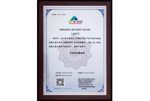 绿色校园公益行选用产品目录