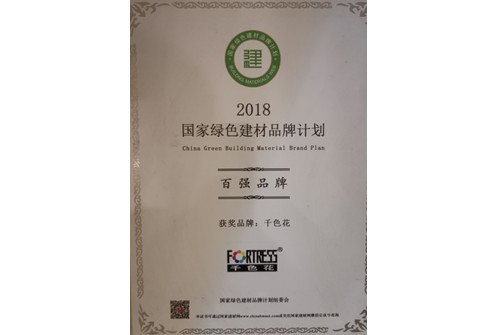 国家绿色建材品牌计划 百强品牌
