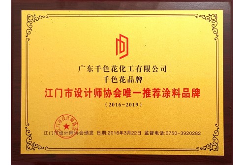 江门唯一设计师推荐产品