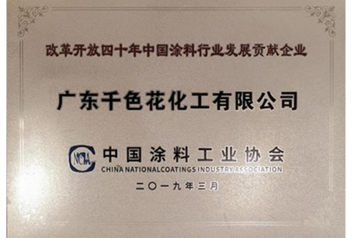 中国涂料行业发展贡献企业