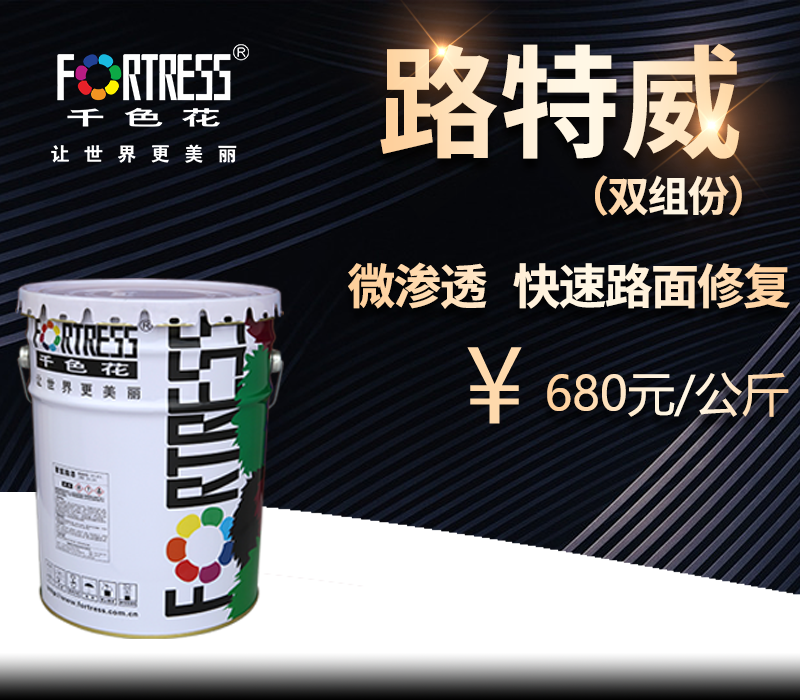 路特威水泥修补剂